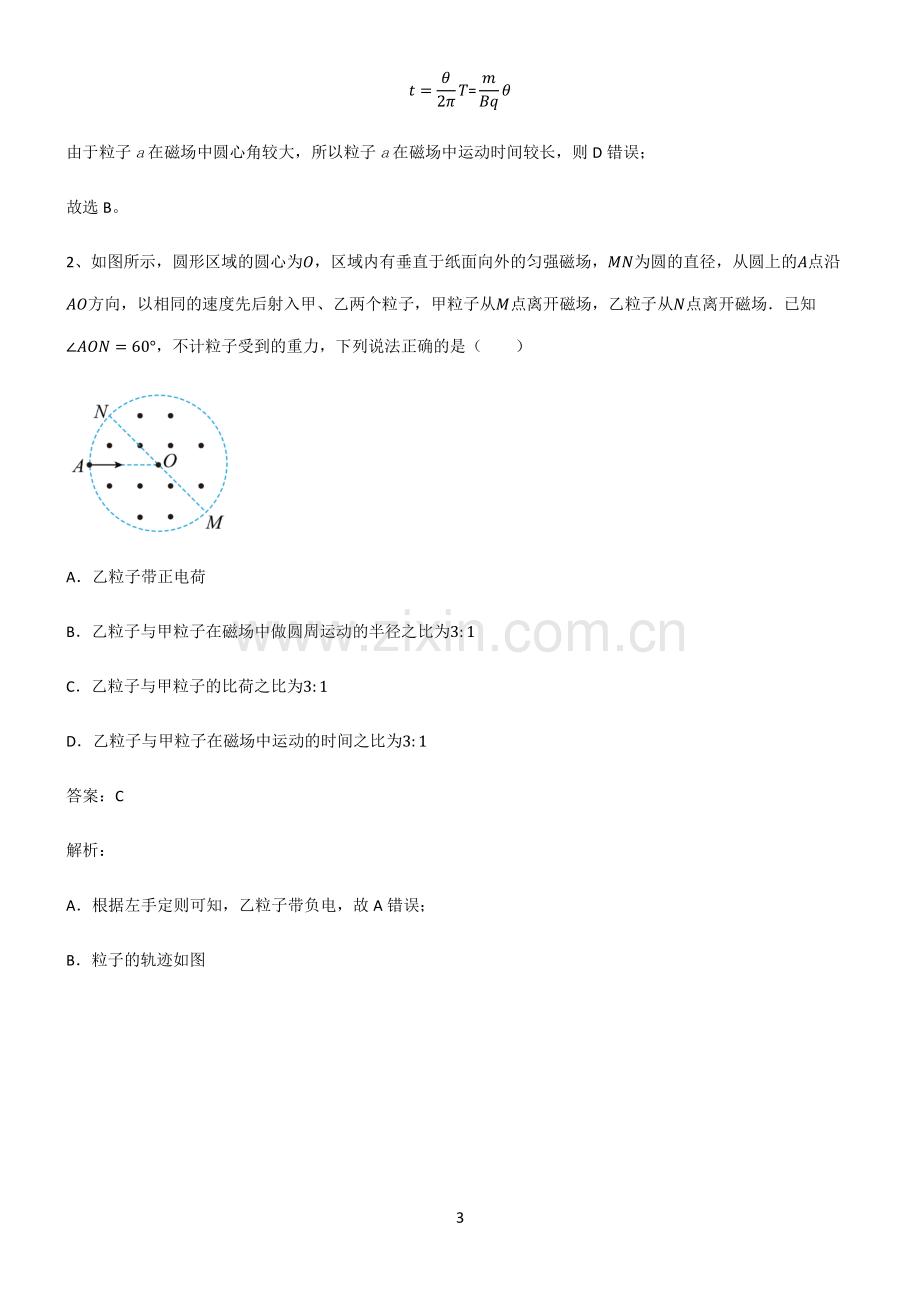 2022届高中物理磁场易错题集锦.pdf_第3页