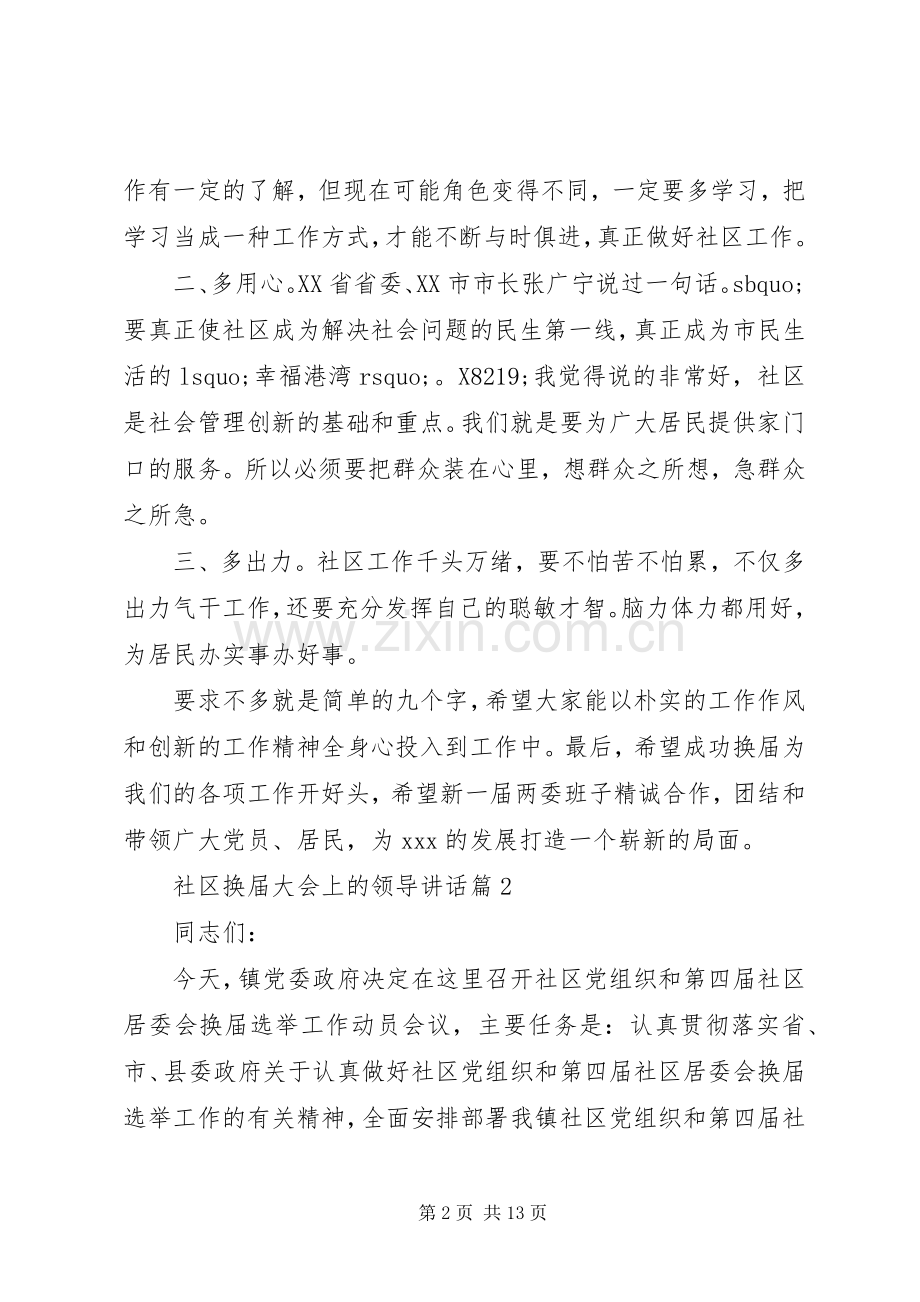 社区换届大会上的领导讲话.docx_第2页