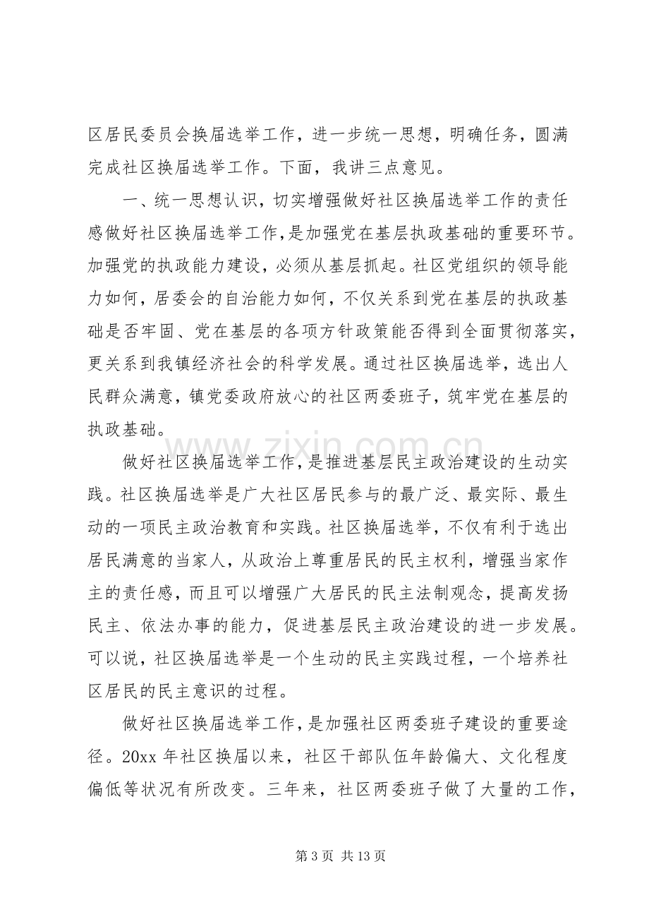 社区换届大会上的领导讲话.docx_第3页