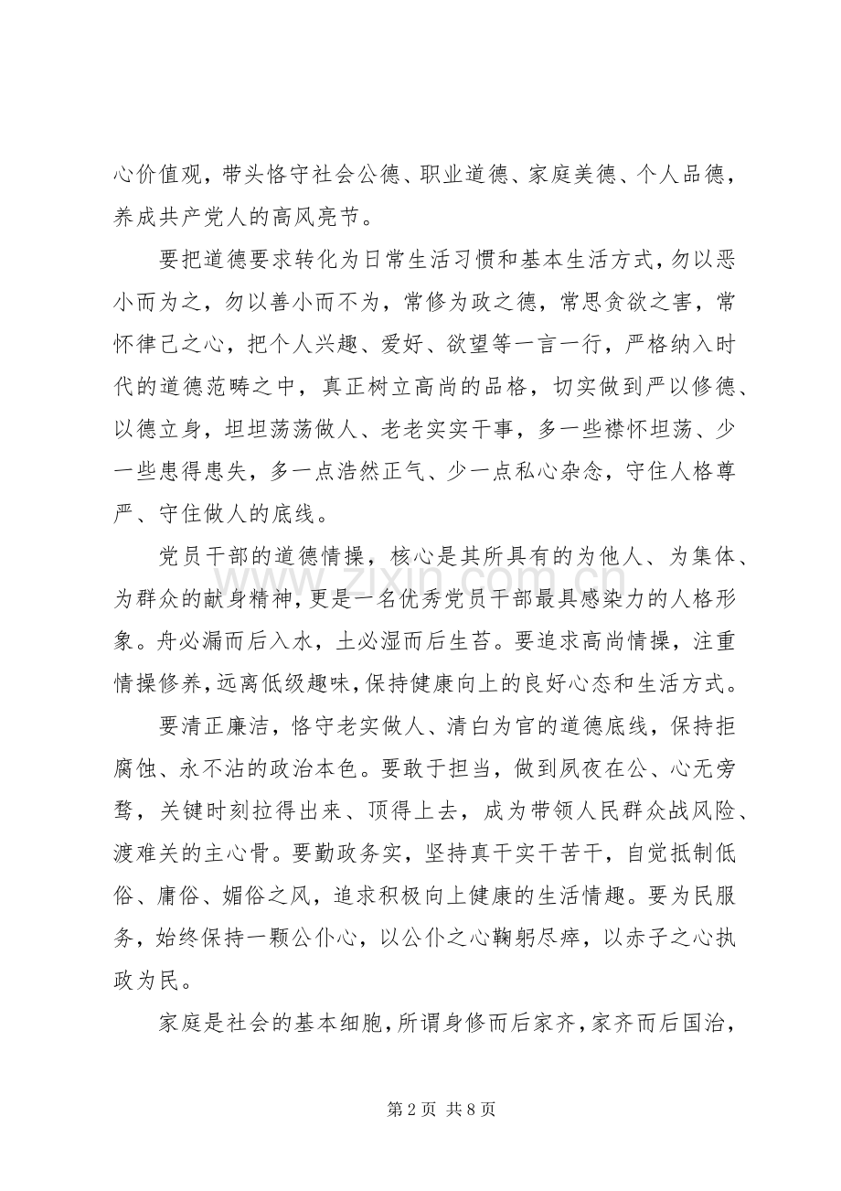 讲道德有品行做品德合格的明白人专题研讨实施方案.docx_第2页