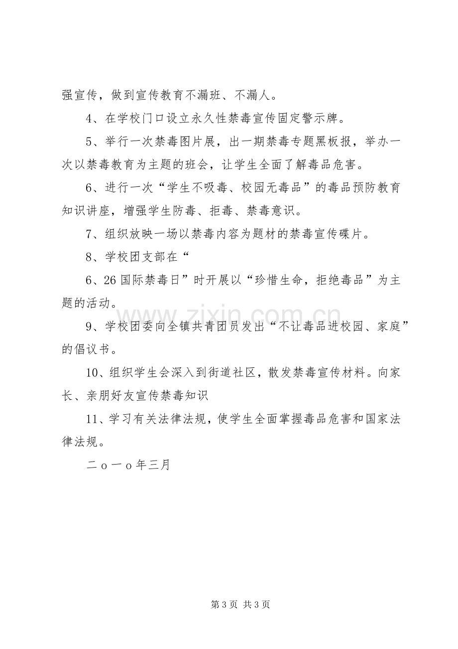 XX县区中学创建无毒校实施方案 .docx_第3页