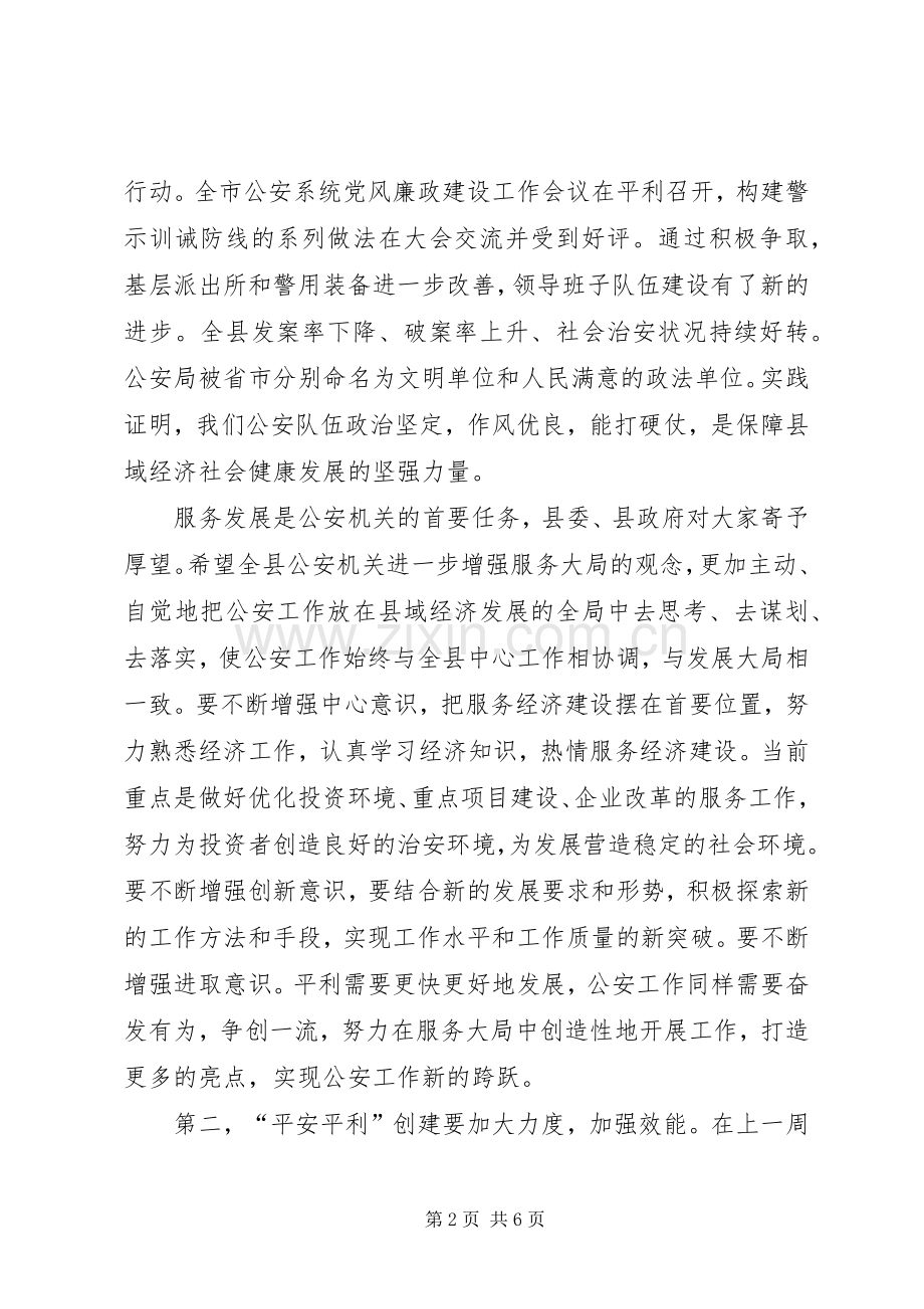 政法书记在全县公安工作会议上的讲话.docx_第2页