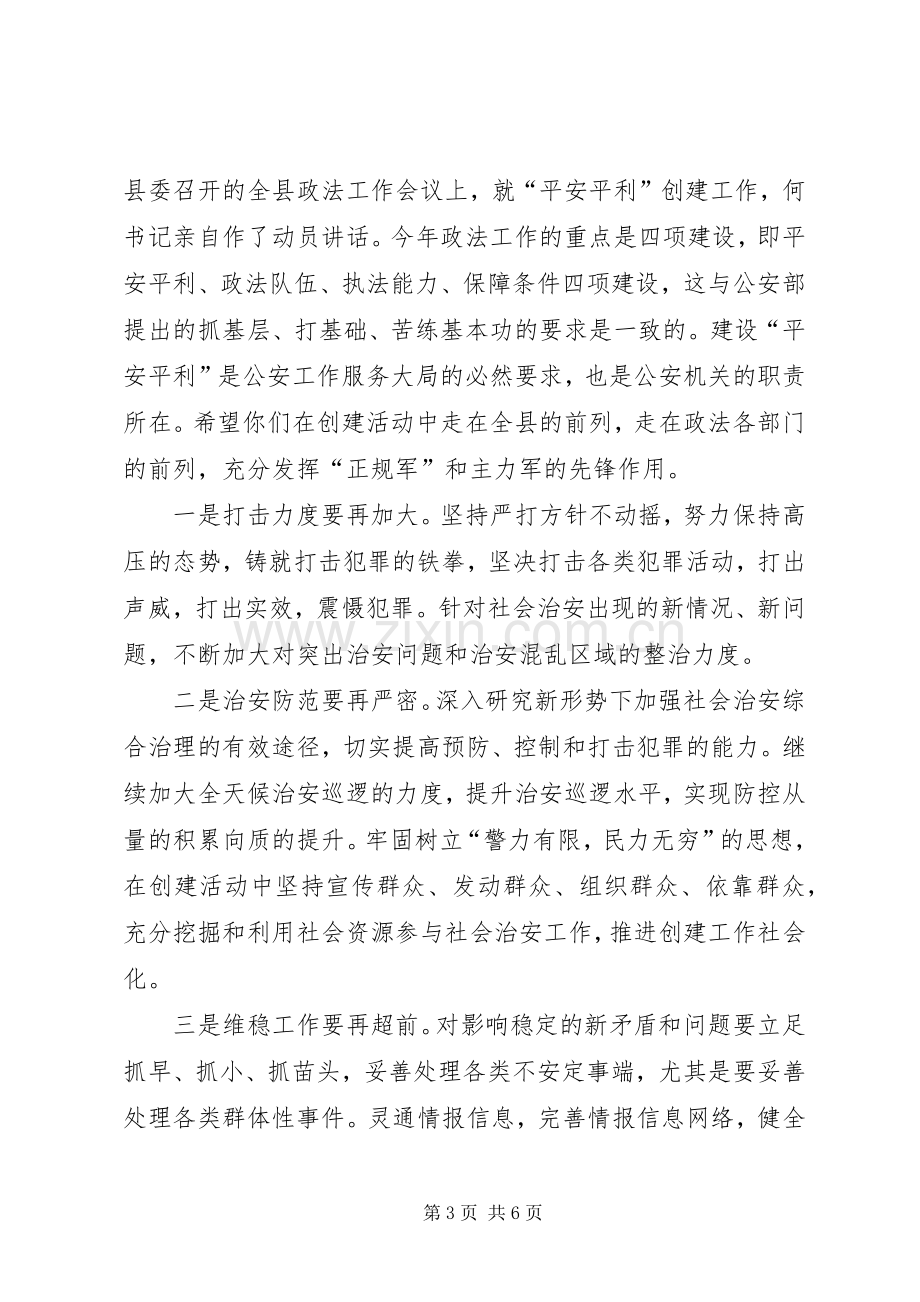 政法书记在全县公安工作会议上的讲话.docx_第3页