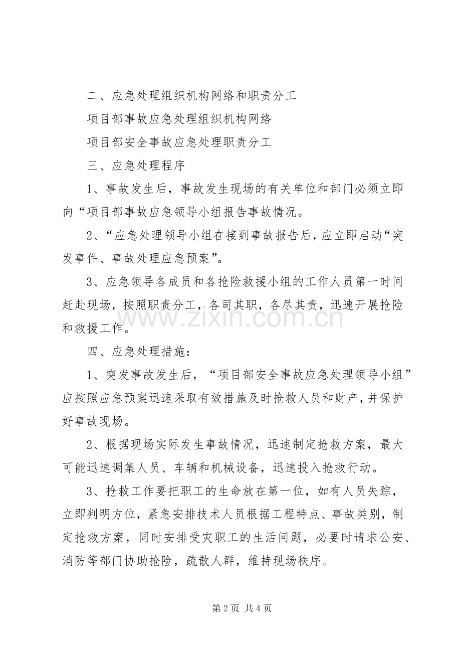 停电事故突发事件处理应急预案 .docx_第2页