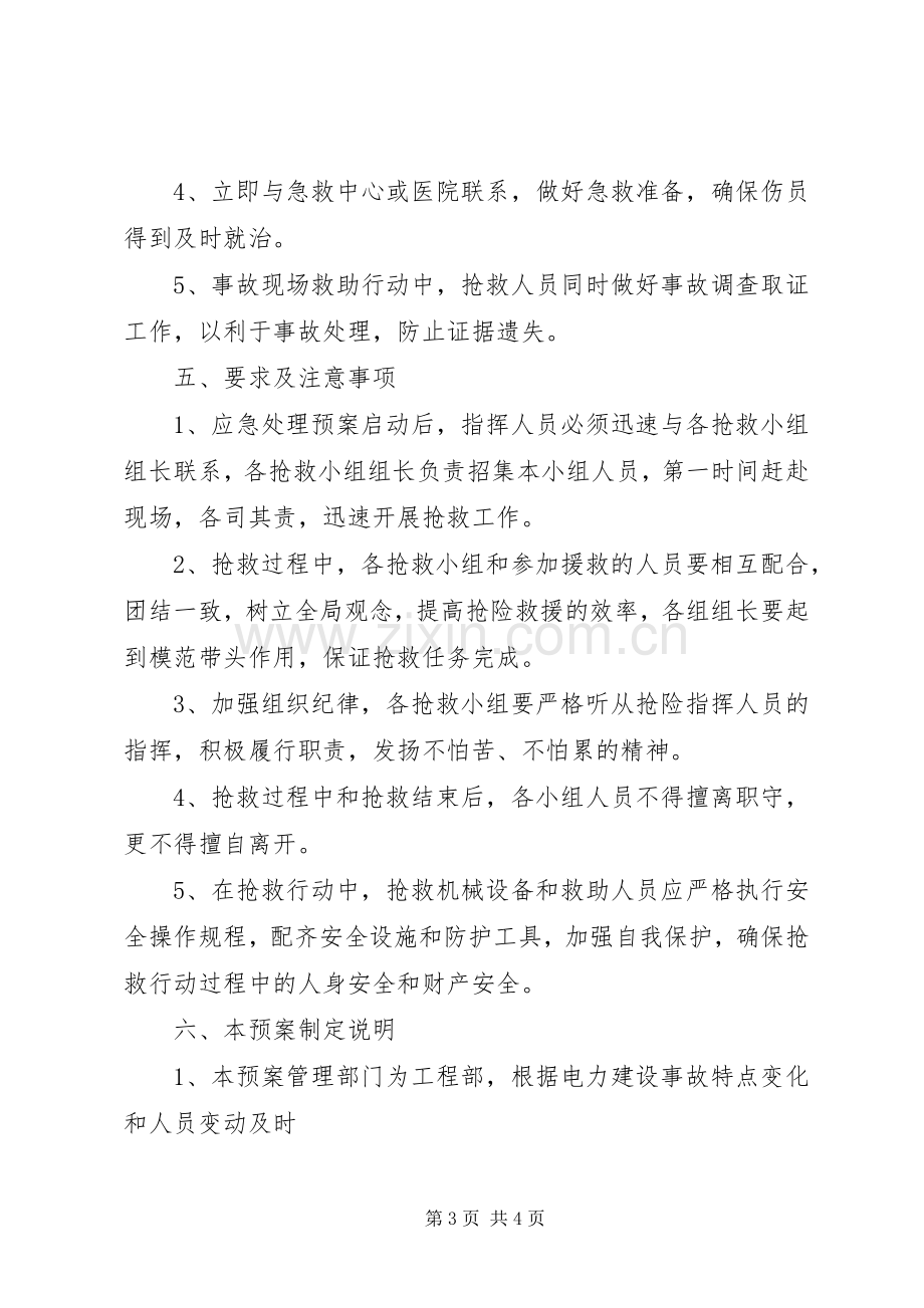 停电事故突发事件处理应急预案 .docx_第3页