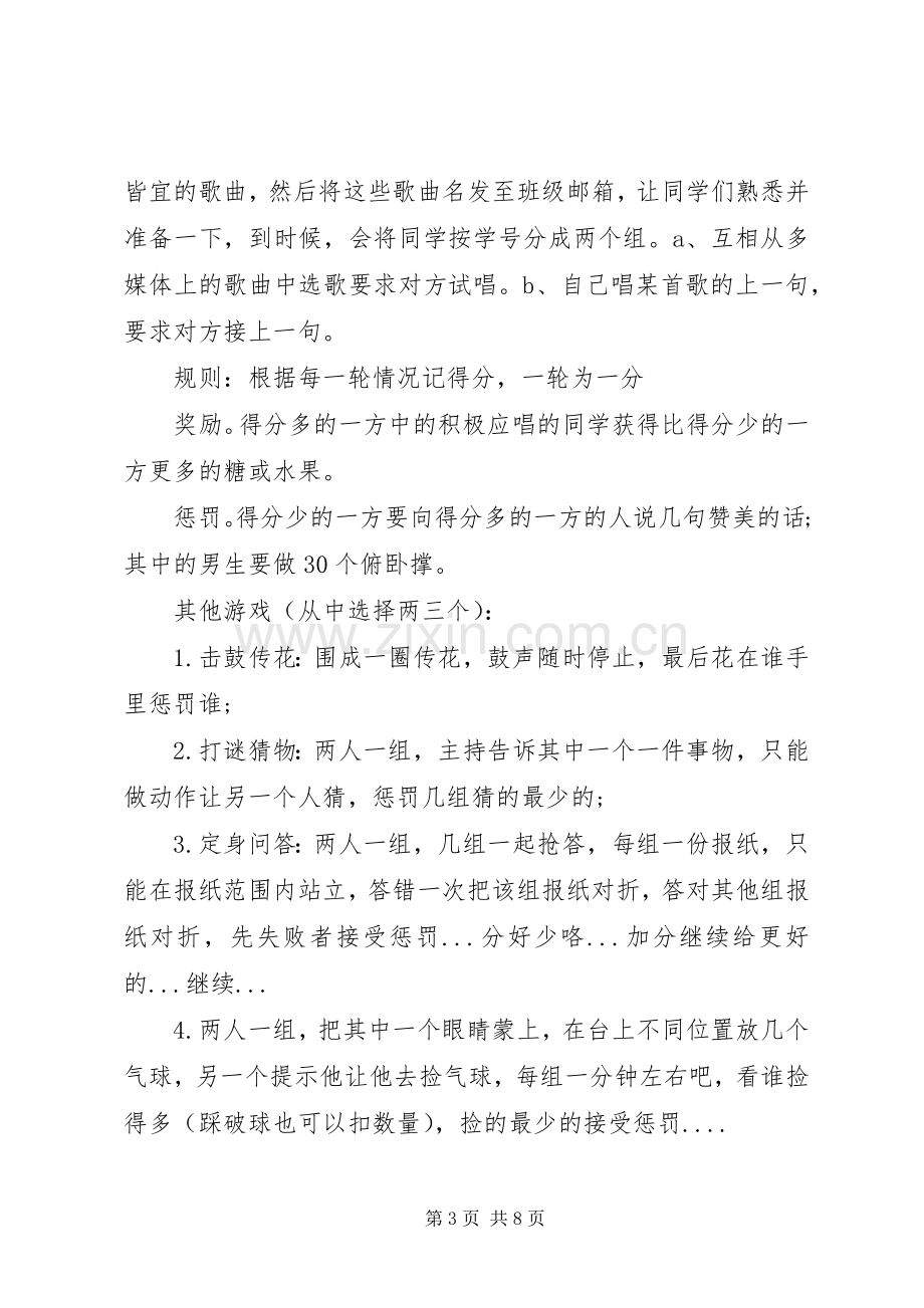 社区元旦活动实施方案范文.docx_第3页