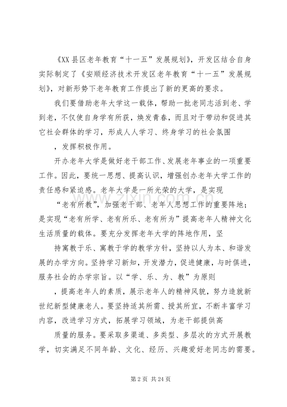 第一篇：老年大学开学典礼演讲致辞.docx_第2页