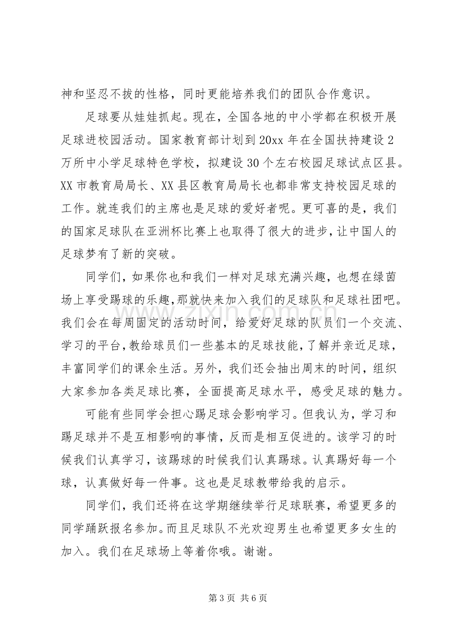 校园足球比赛领导讲话稿.docx_第3页