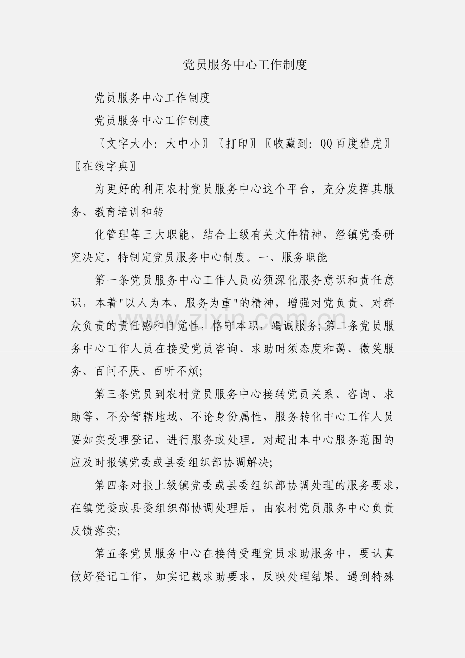 党员服务中心工作制度.docx_第1页