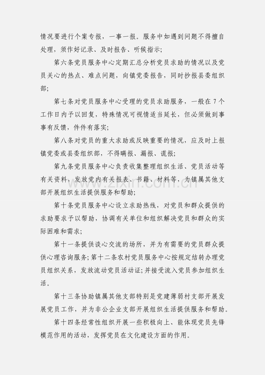 党员服务中心工作制度.docx_第2页