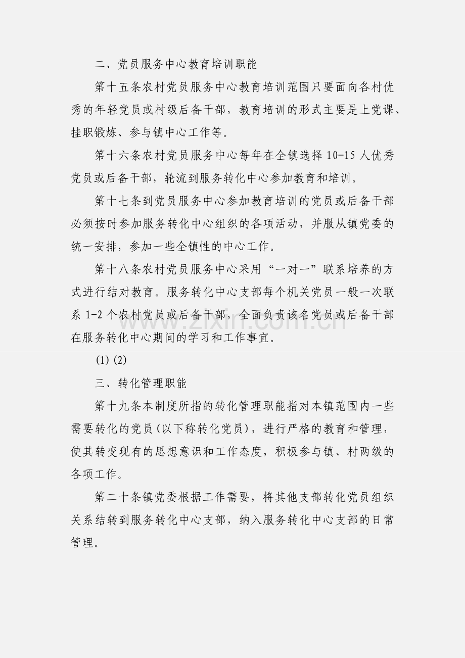 党员服务中心工作制度.docx_第3页