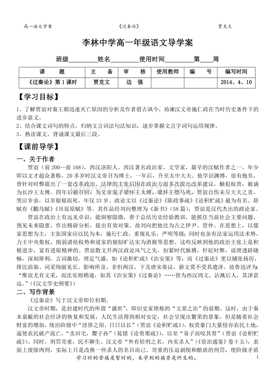 《过秦论》导学案学生版.doc_第1页