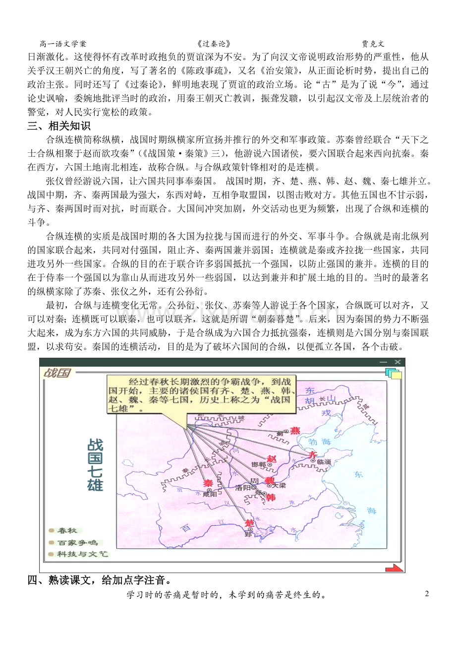 《过秦论》导学案学生版.doc_第2页