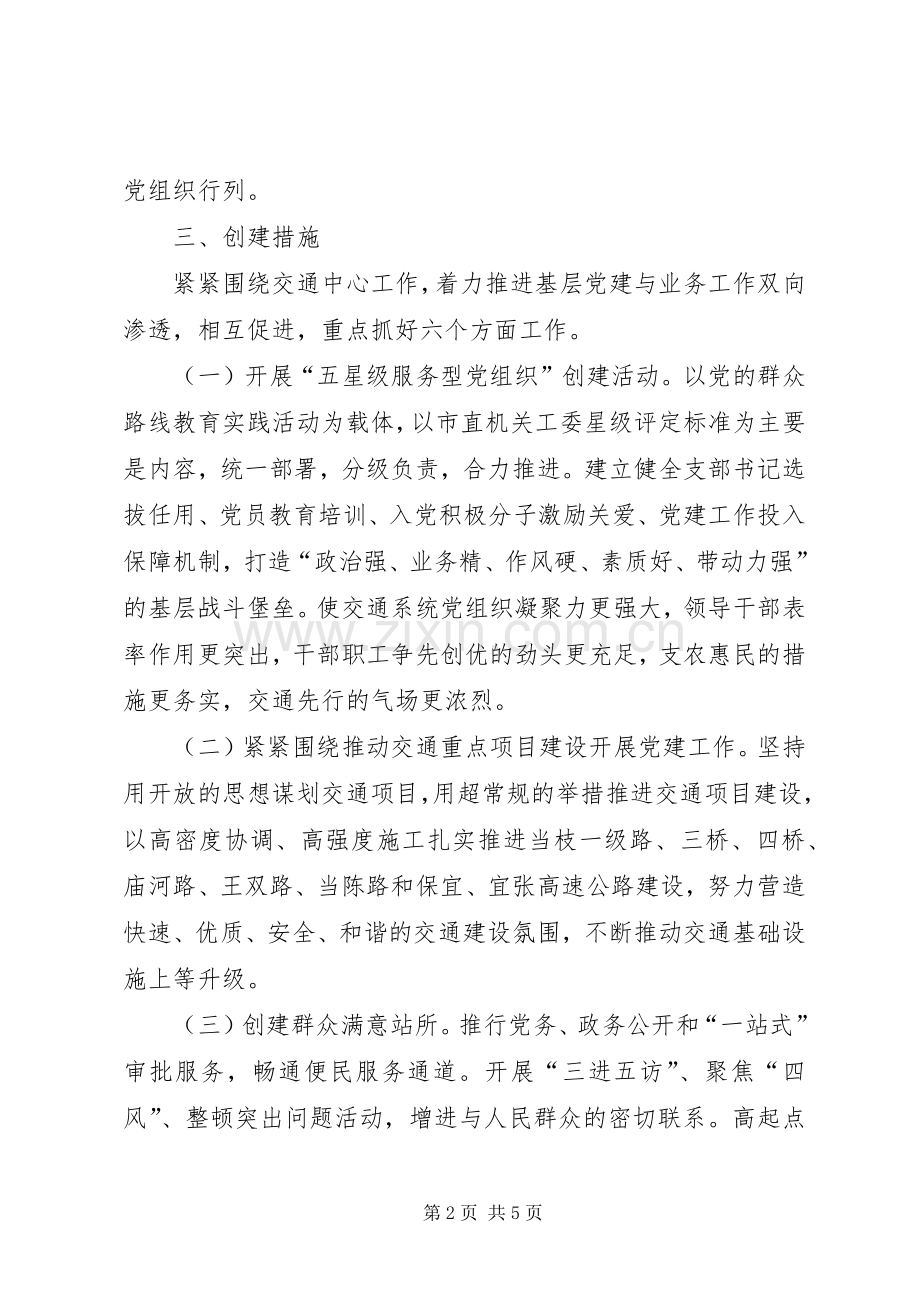 机关党委创建基层党组织工作实施方案.docx_第2页