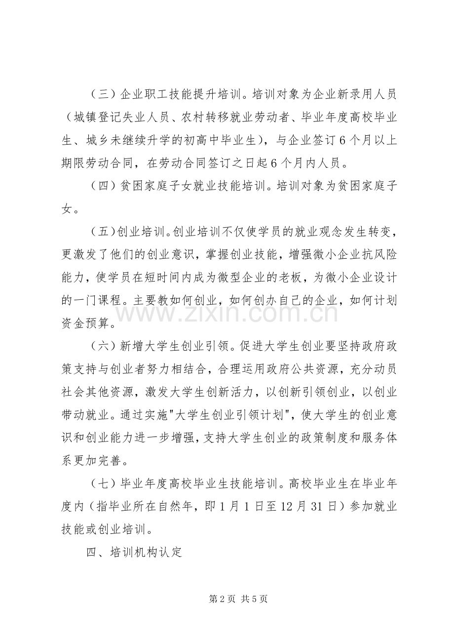 劳动者素质培训工作实施方案.docx_第2页