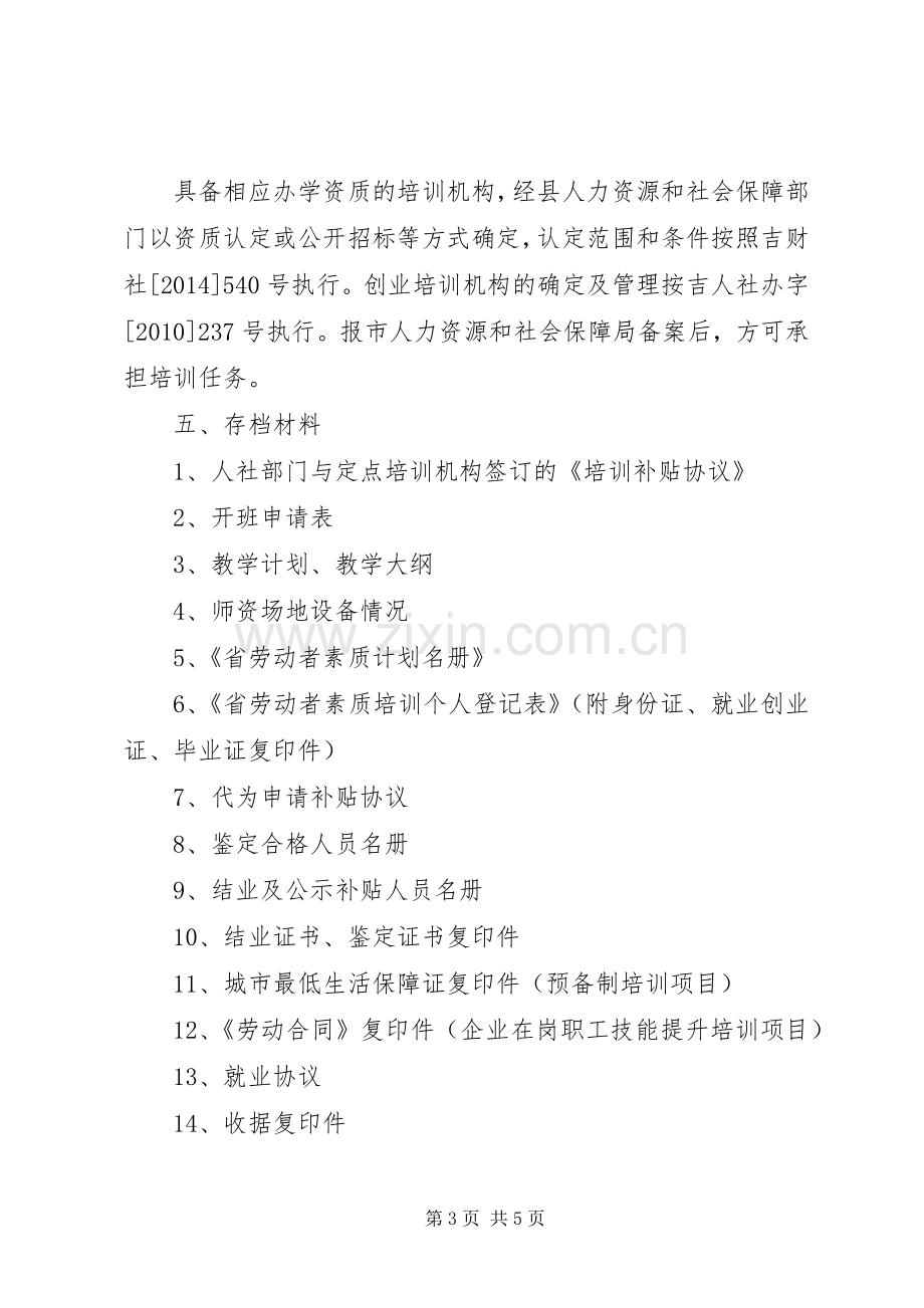 劳动者素质培训工作实施方案.docx_第3页