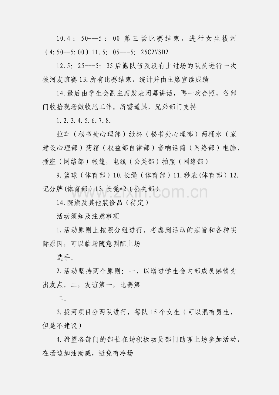 学生会内部联谊活动.docx_第2页