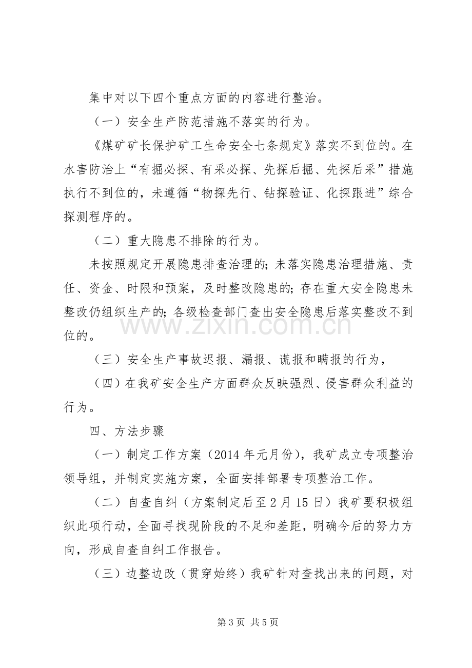 医疗卫生方面损害群众利益行为专项整治实施方案 .docx_第3页