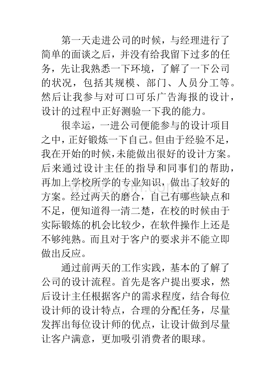 20XX年大学生暑期广告公司实习报告.docx_第2页