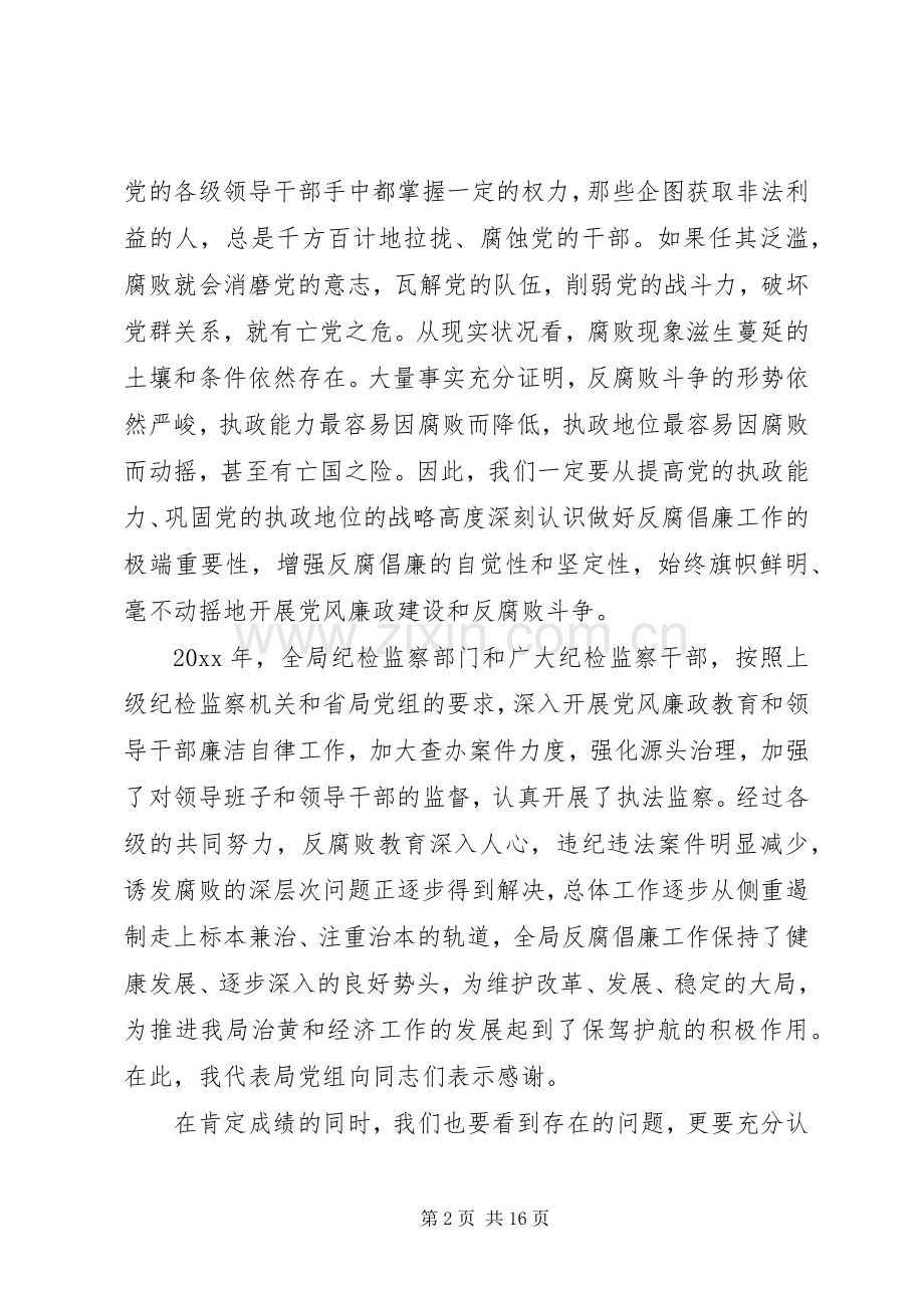 在XX反腐倡廉工作会议上的讲话.docx_第2页