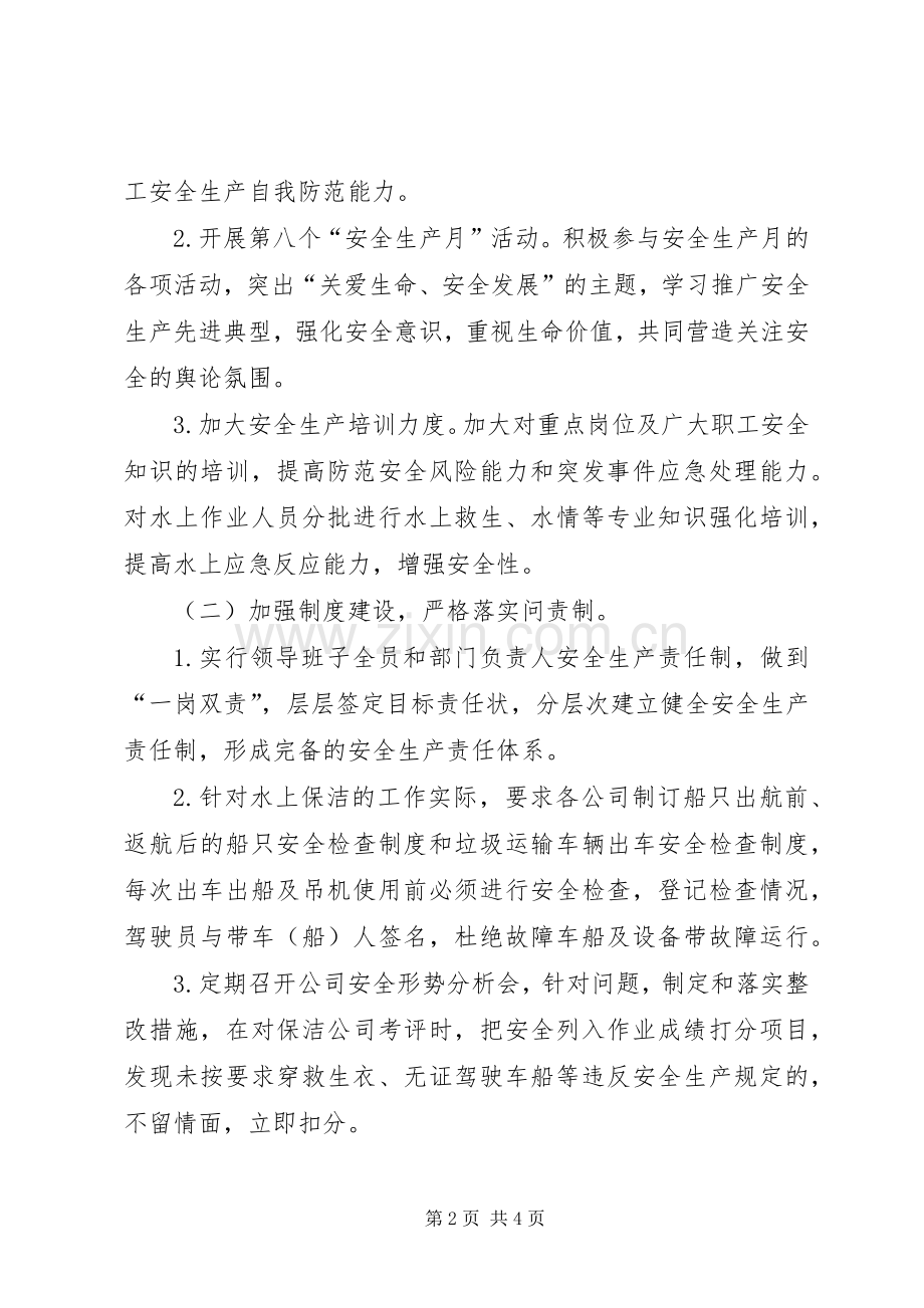 安全生产年活动实施方案 (2).docx_第2页