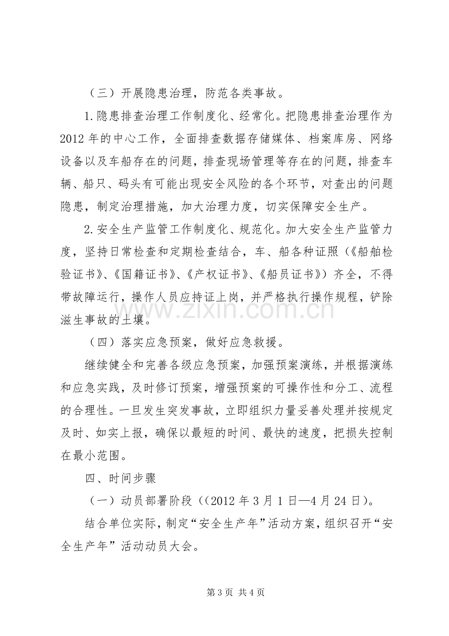 安全生产年活动实施方案 (2).docx_第3页