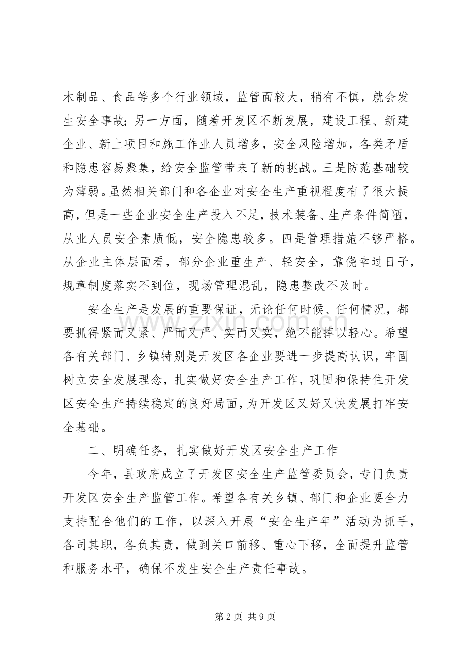 副县长在开发区安全生产工作会议上的讲话.docx_第2页