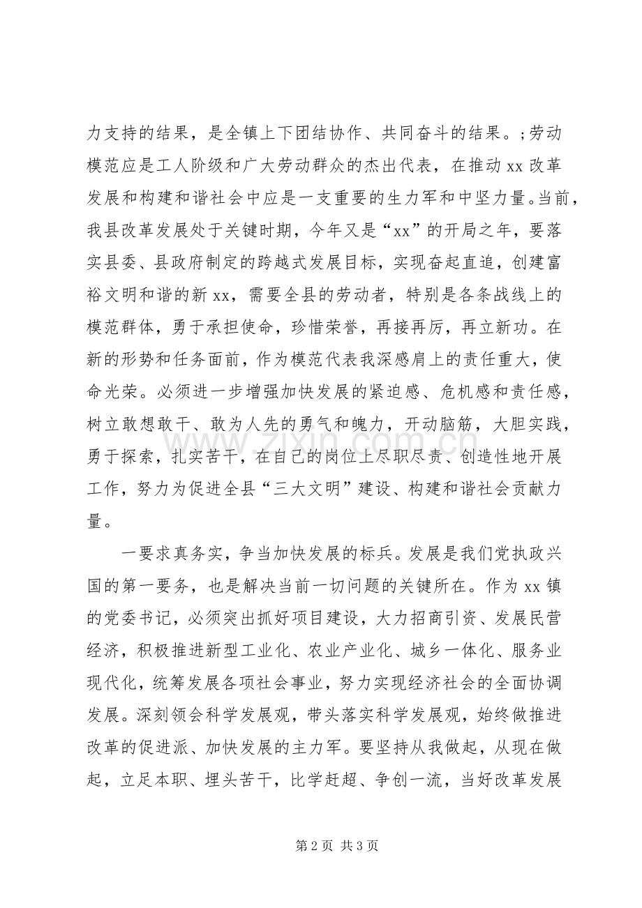 劳动模范在全县五一表彰会上的得奖致辞演讲范文.docx_第2页