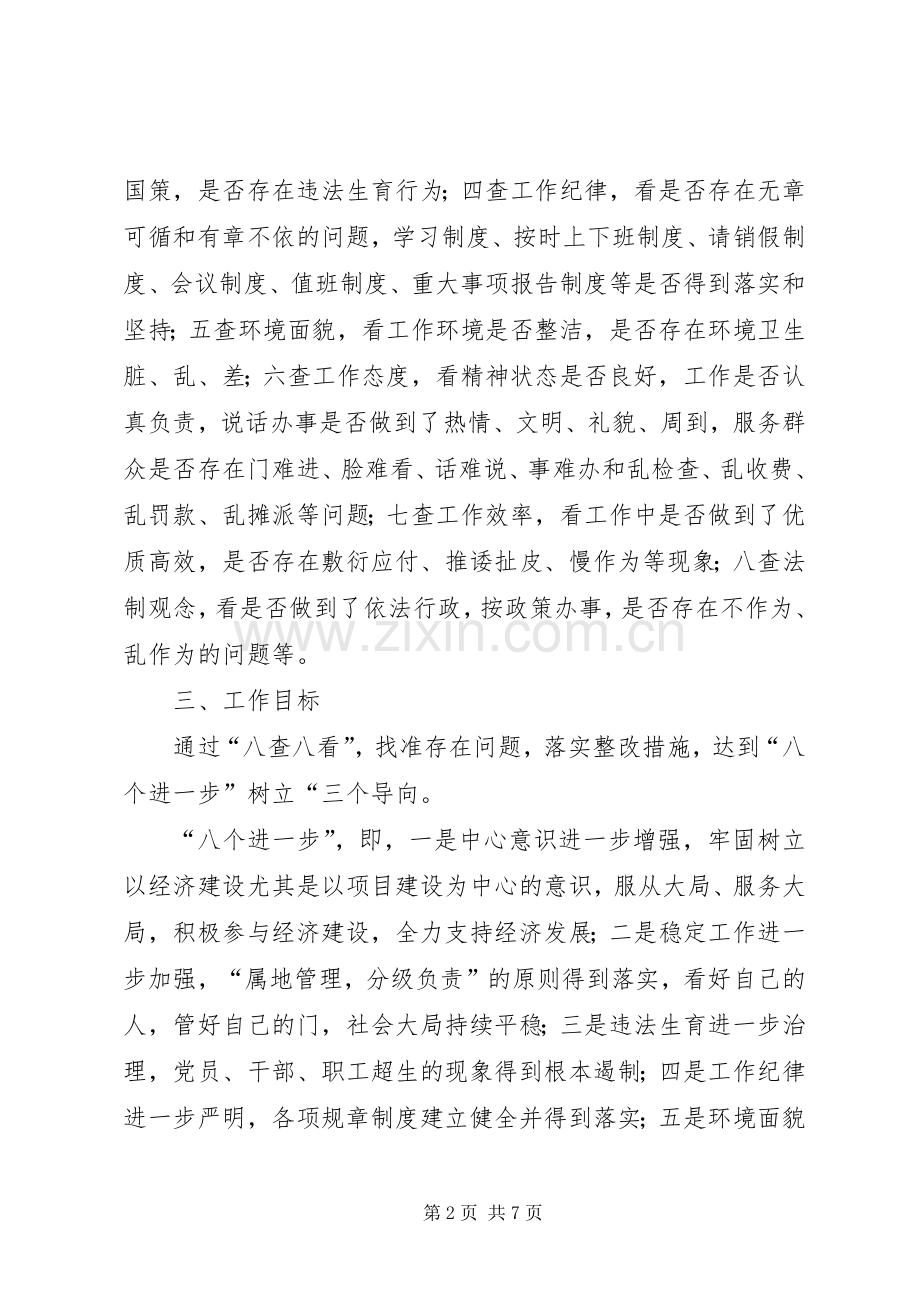 乡机关事业单位作风整顿活动实施方案.docx_第2页