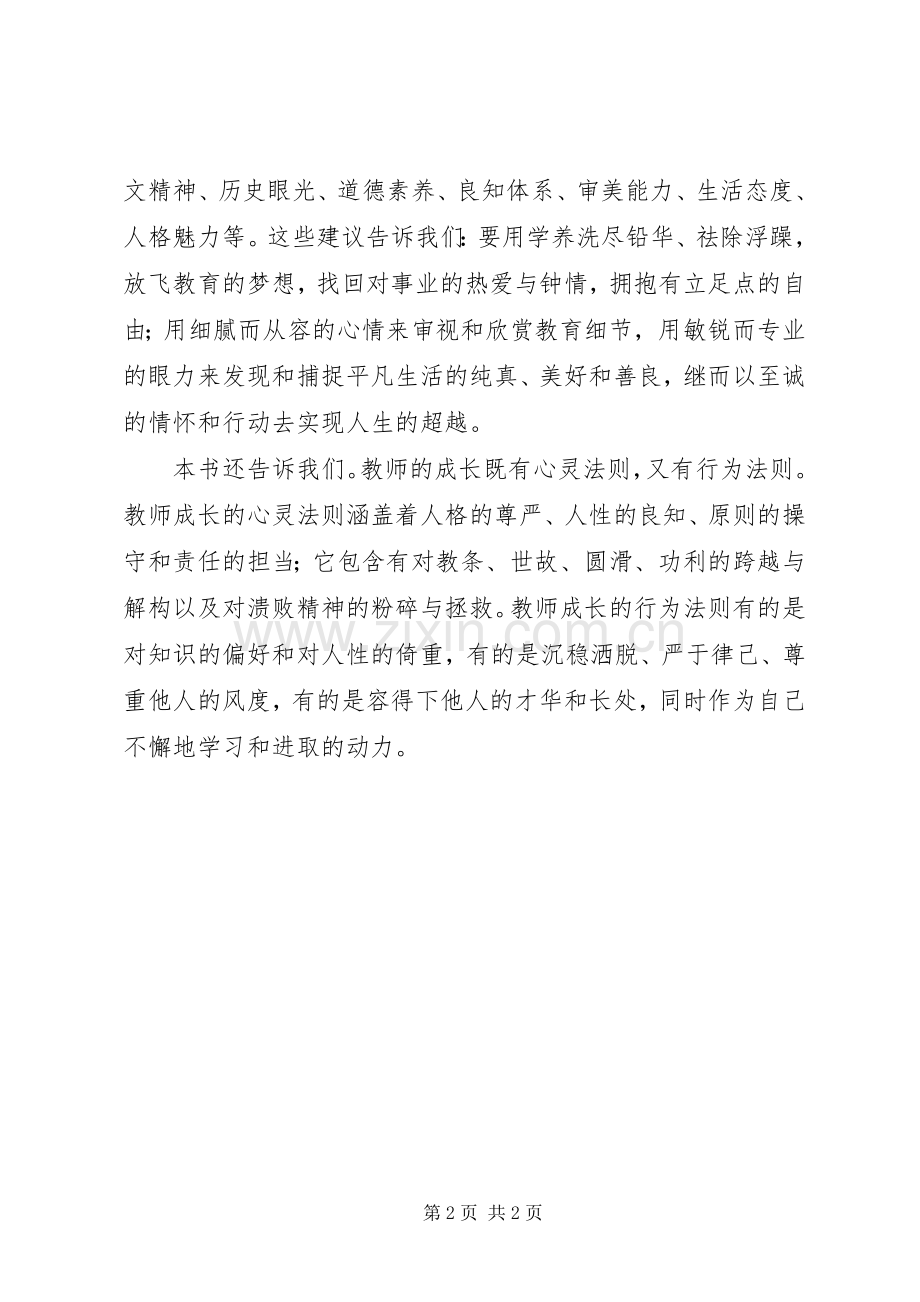 《教师不跪着成长》读后感 .docx_第2页