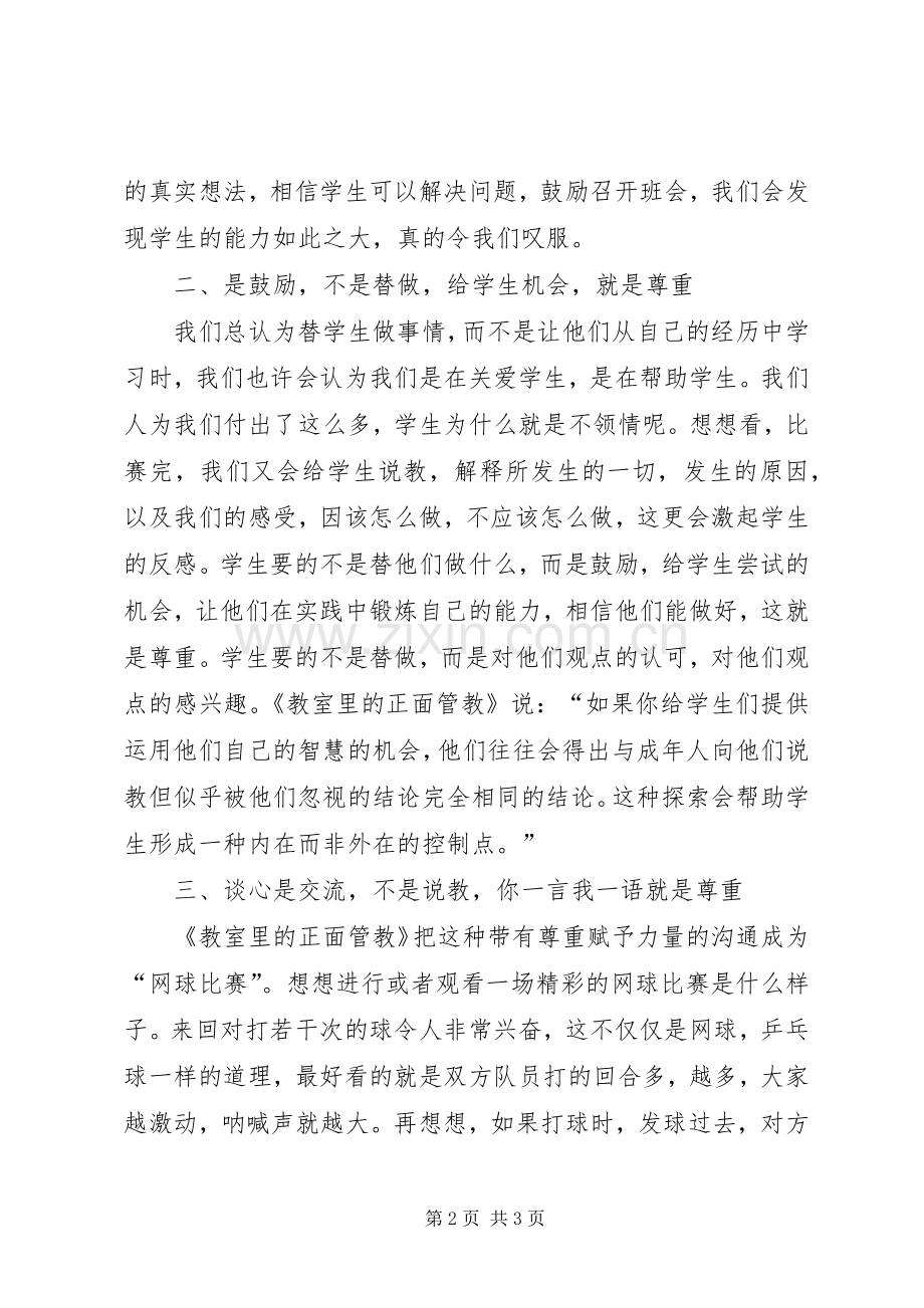 《教师里的正面管教》读后感五篇范文 .docx_第2页