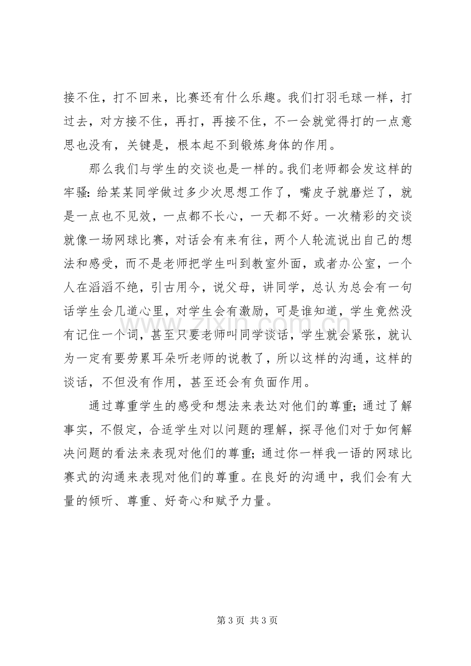 《教师里的正面管教》读后感五篇范文 .docx_第3页