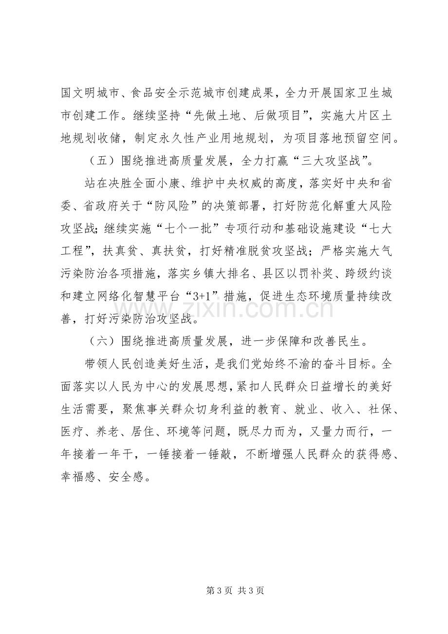 学习宣传贯彻党的十九大精神会议发言稿：贯彻落实高质量发展要求开创新时代建设现代省会经济强市新局面.docx_第3页