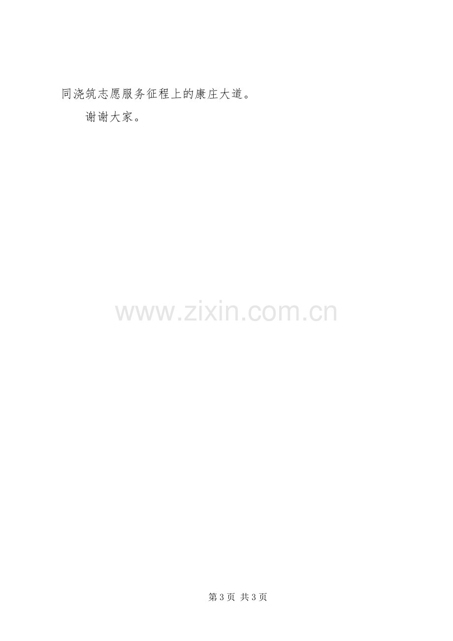 在全市青年志愿者座谈会上的发言.docx_第3页