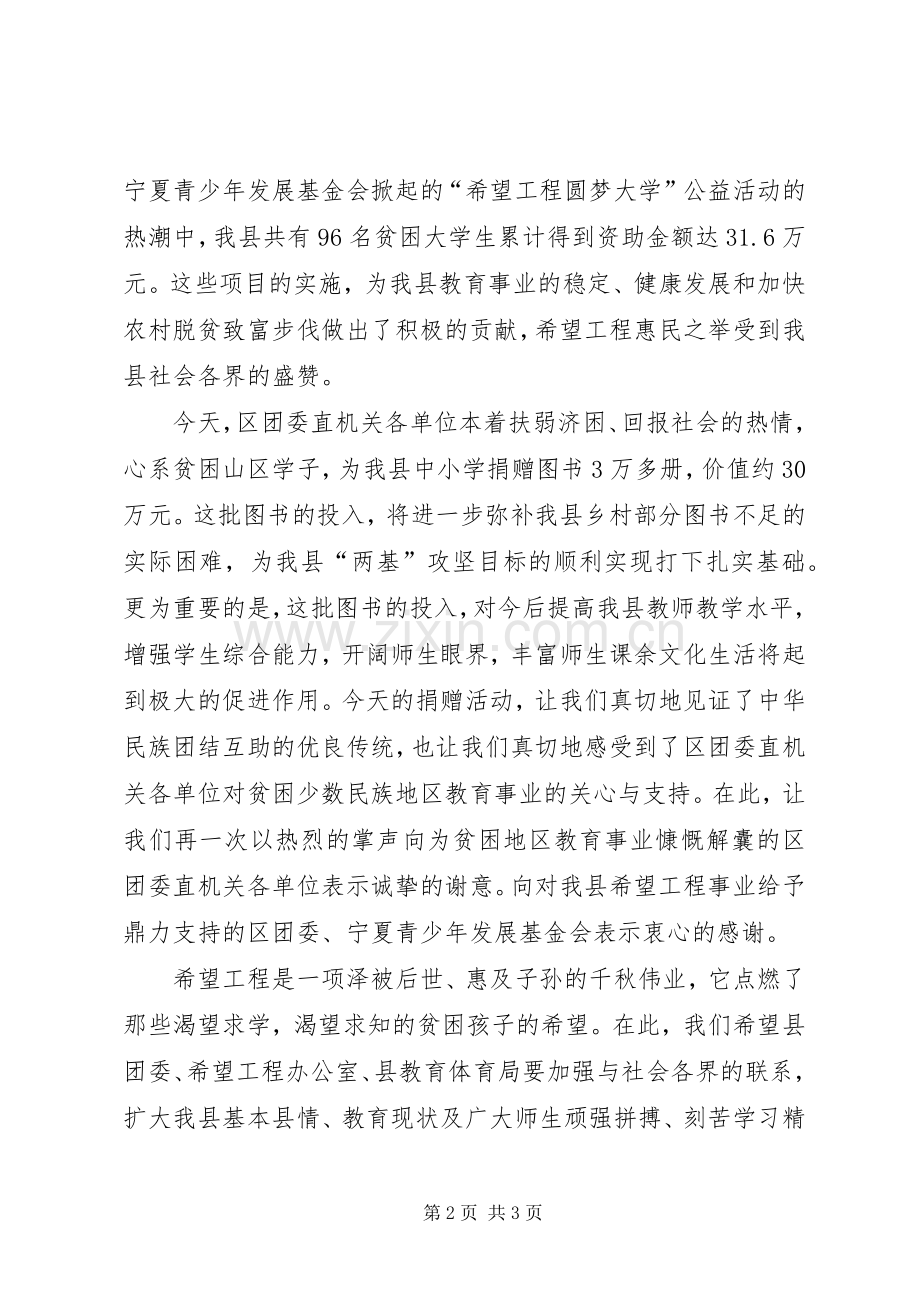 捐赠图书仪式的演讲致辞.docx_第2页