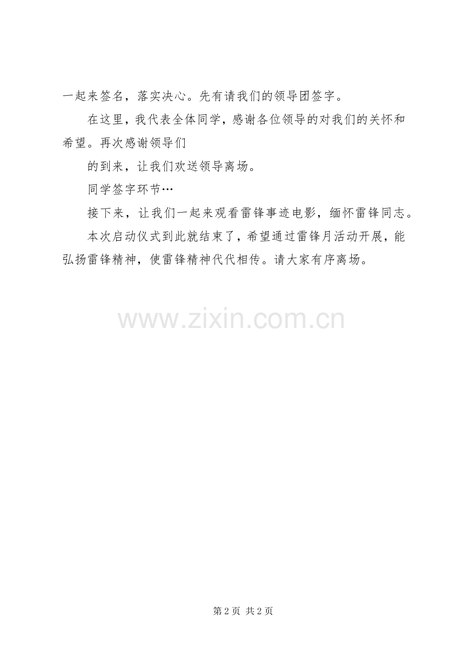 雷锋月开幕的主持词.docx_第2页