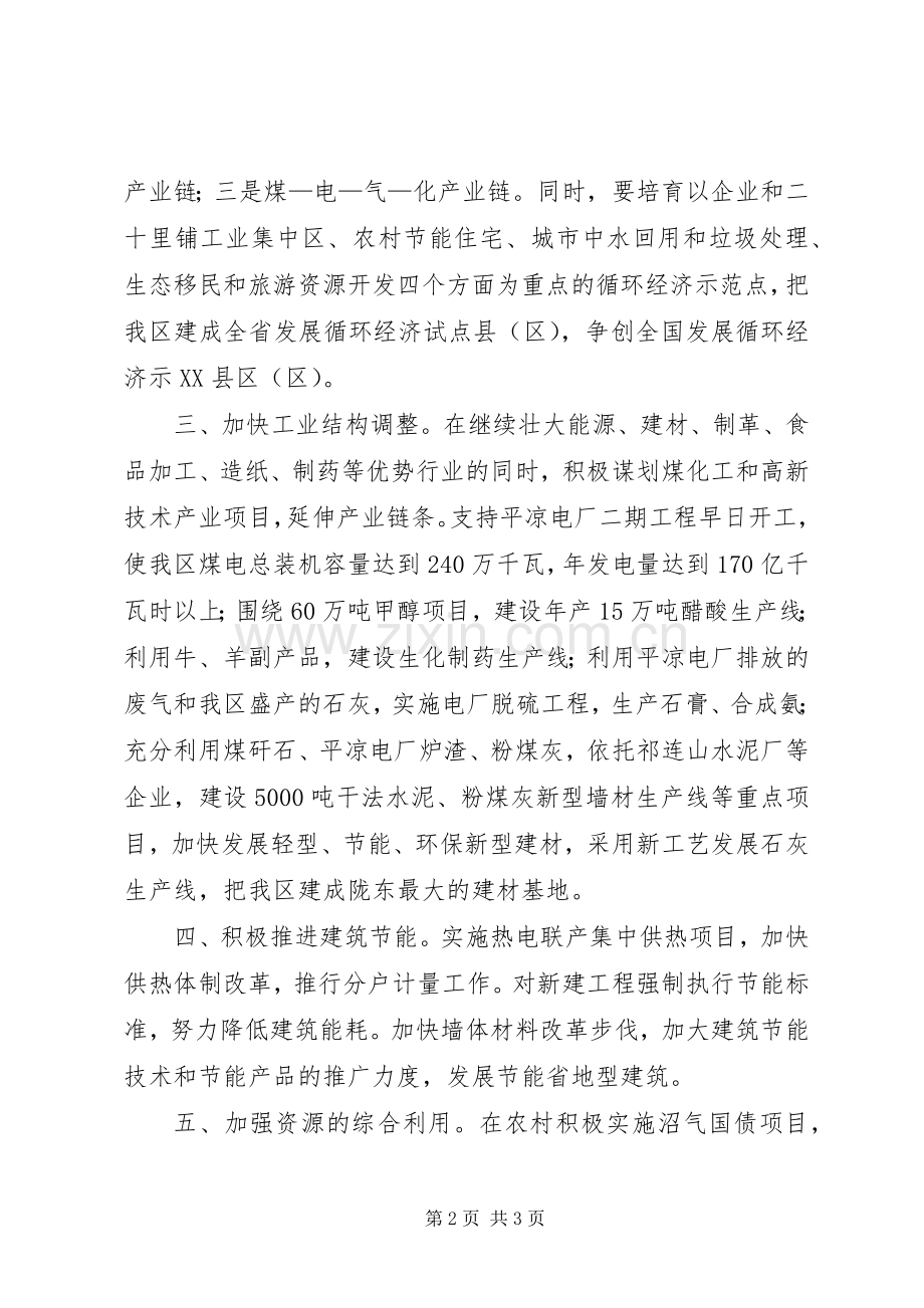 在全区节能工作会议上的发言.docx_第2页