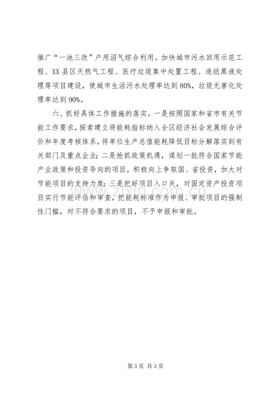 在全区节能工作会议上的发言.docx_第3页