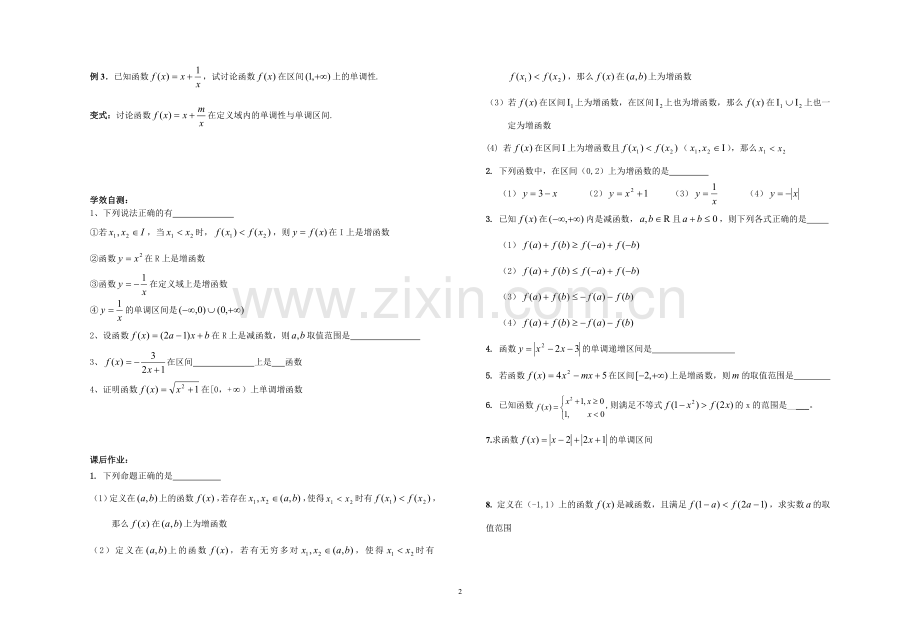 函数的单调性(一).doc_第2页