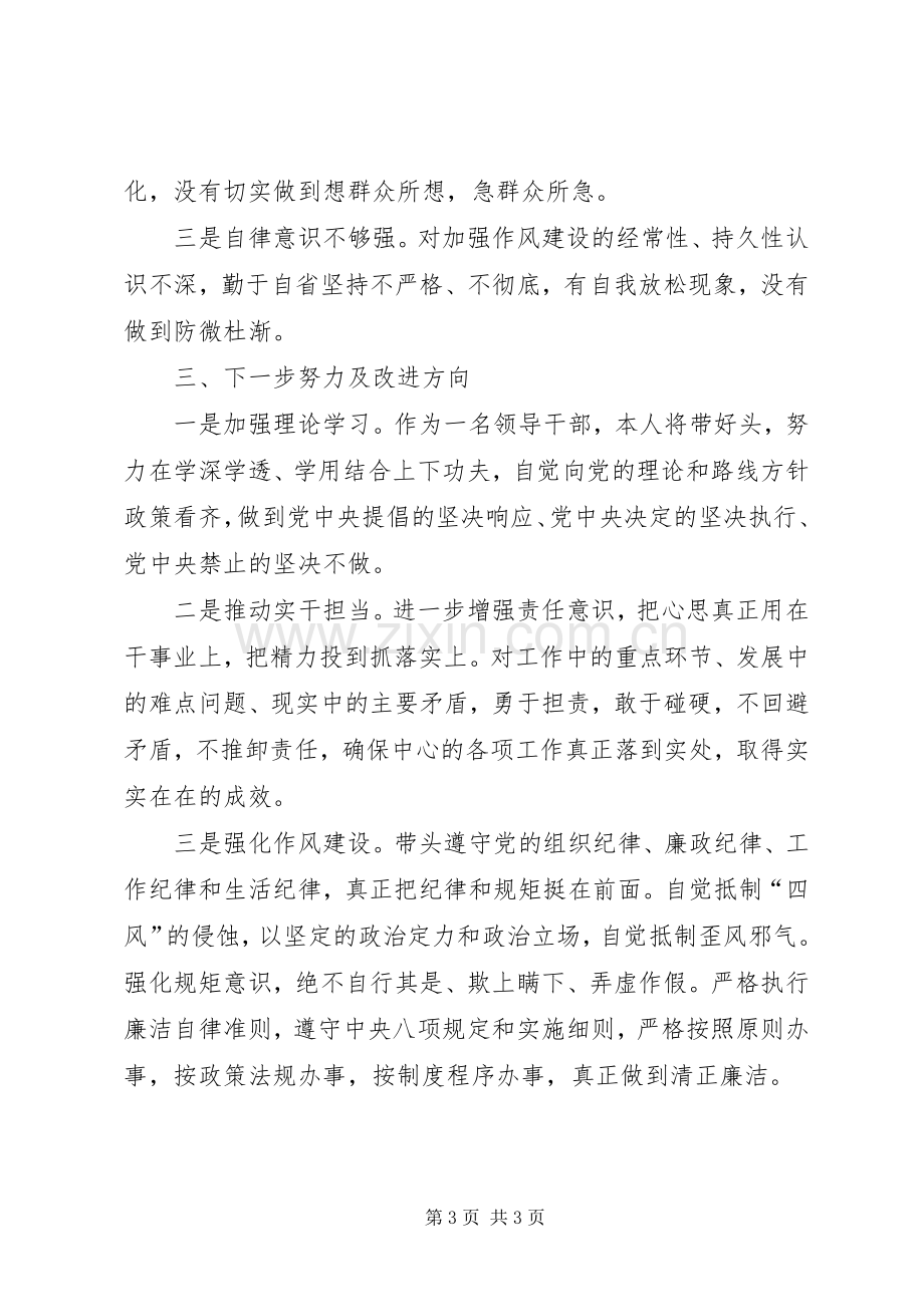 对照党章党规找差距专题会议个人发言稿.docx_第3页