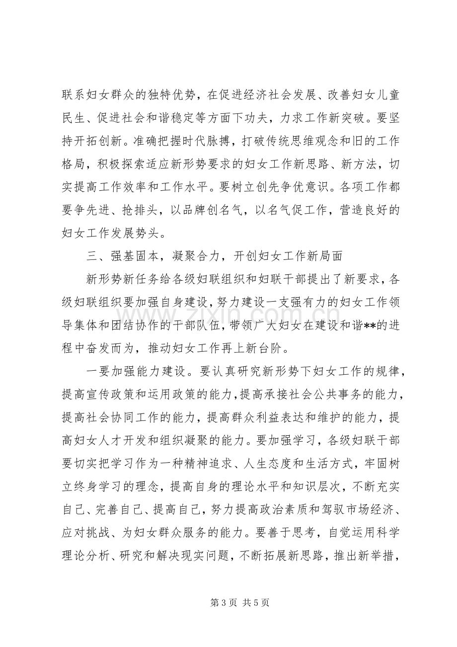 市委书记在妇联会议上的讲话.docx_第3页