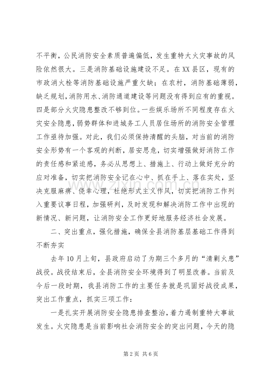 副县长在全县消防工作部署会上的讲话.docx_第2页