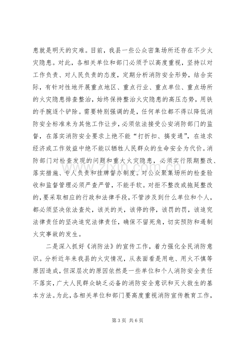 副县长在全县消防工作部署会上的讲话.docx_第3页