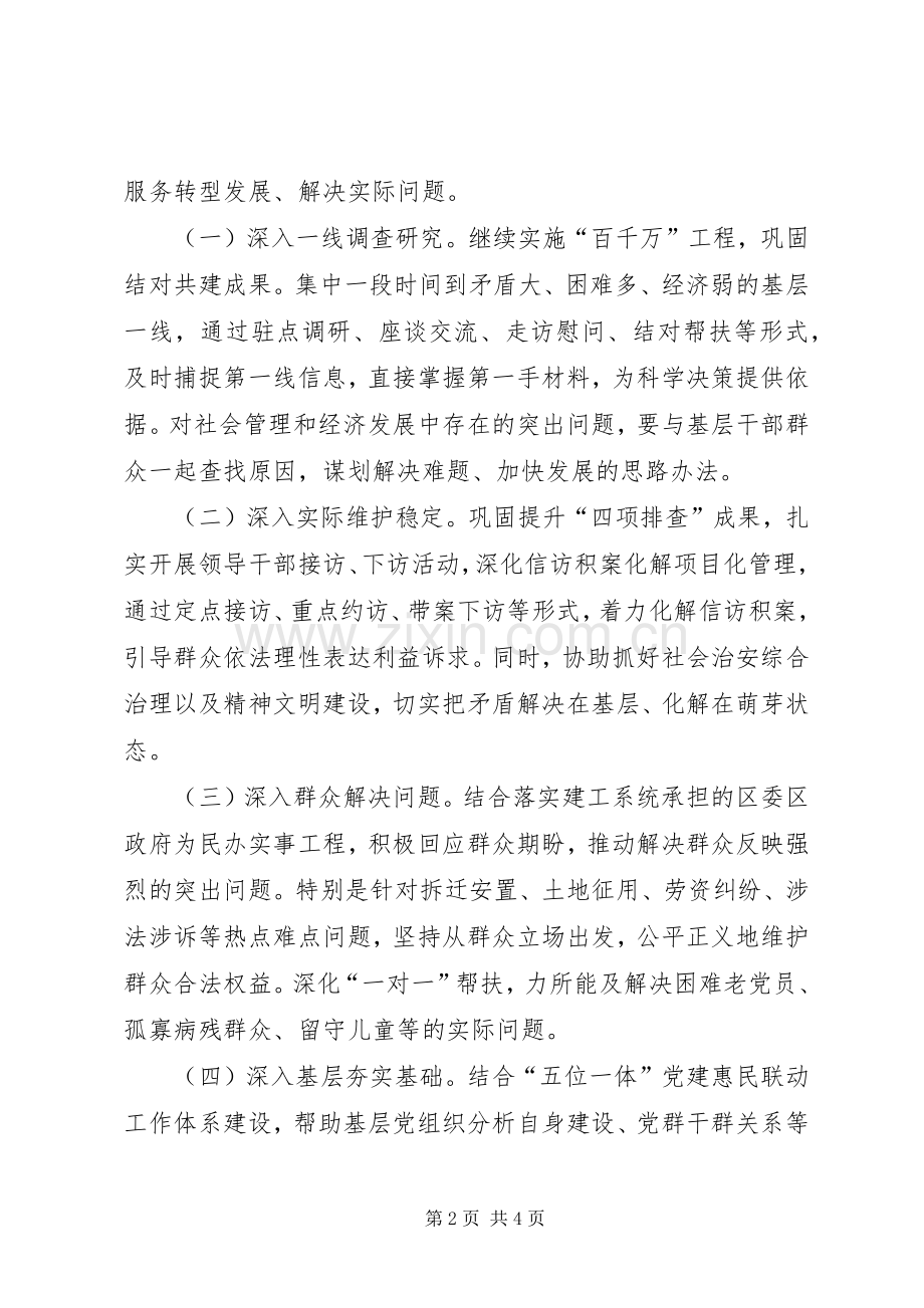 深化三解三促活动实施方案.docx_第2页