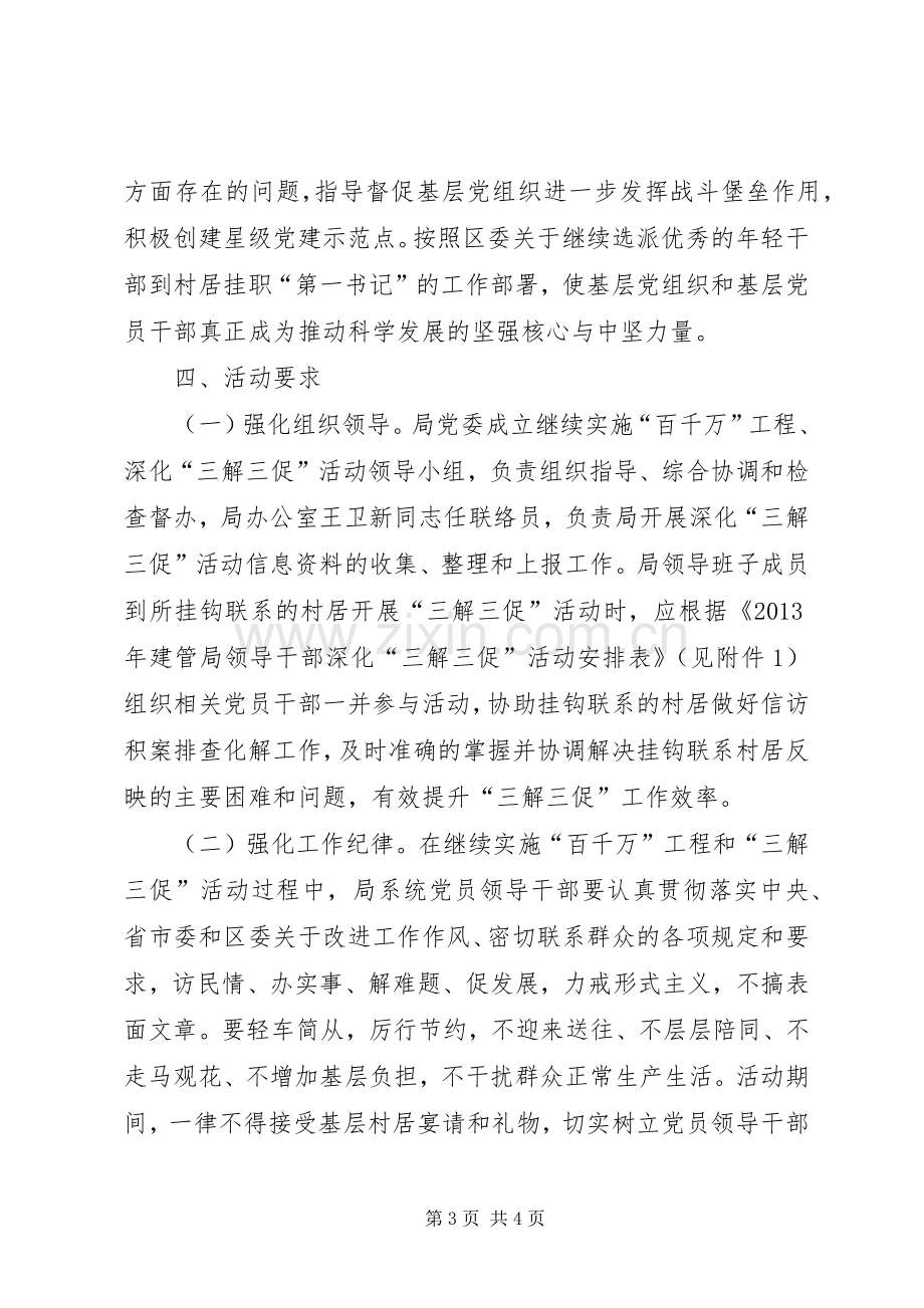 深化三解三促活动实施方案.docx_第3页