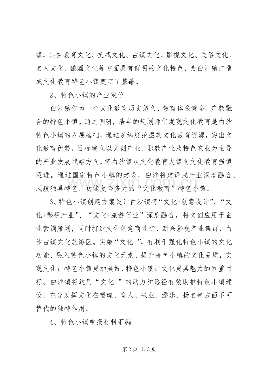 特色小镇申报实施方案的编写方法.docx_第2页