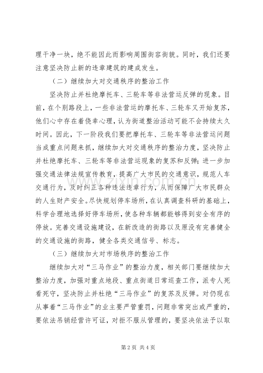 城市综合管理座谈会发言.docx_第2页