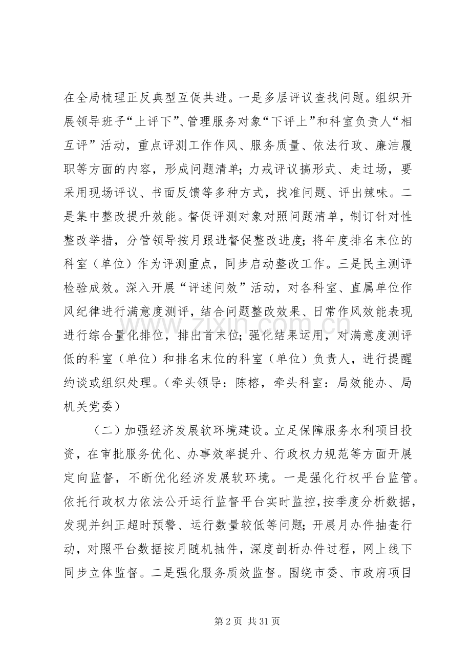 单位效能建设实施方案六篇.docx_第2页