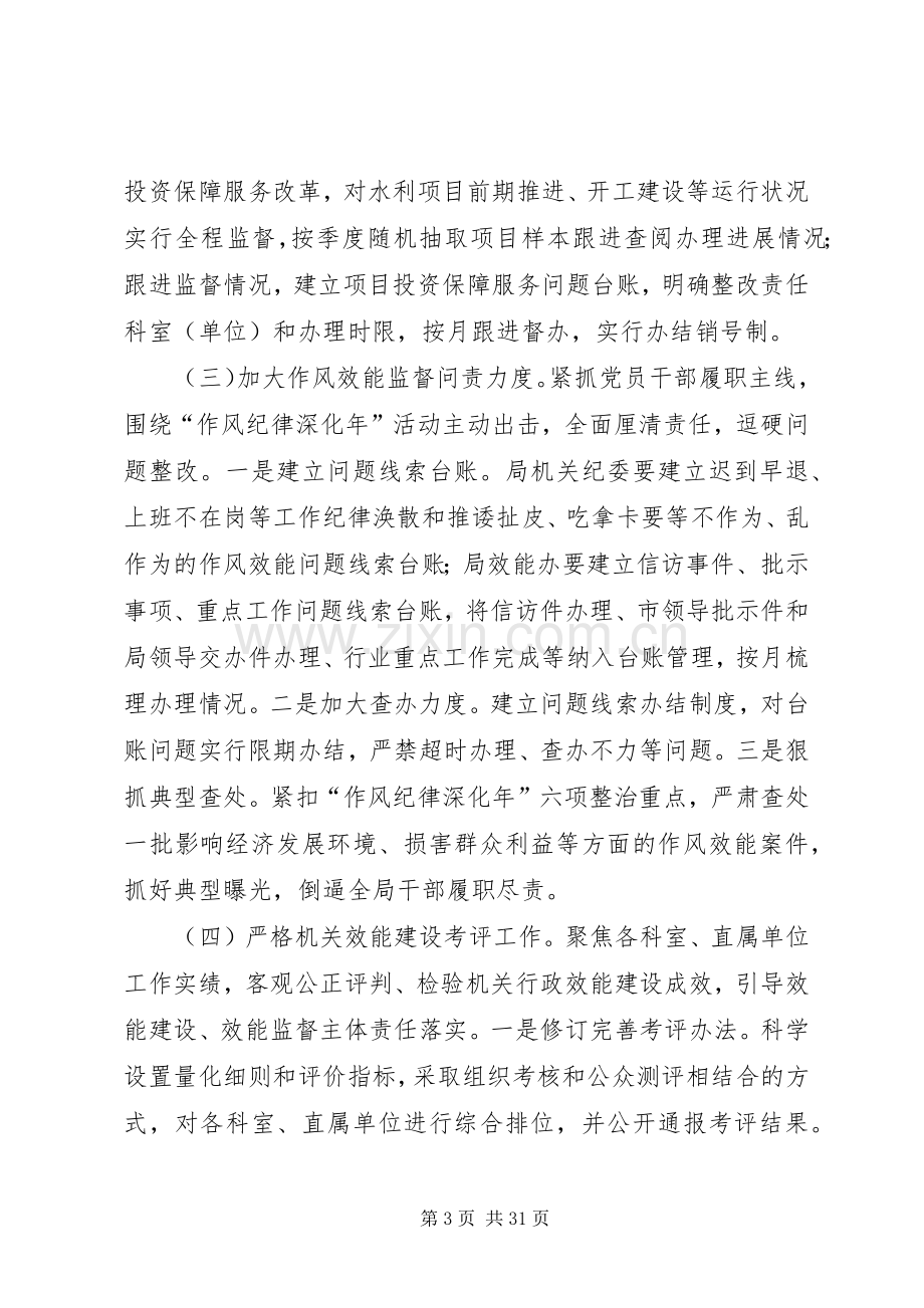 单位效能建设实施方案六篇.docx_第3页