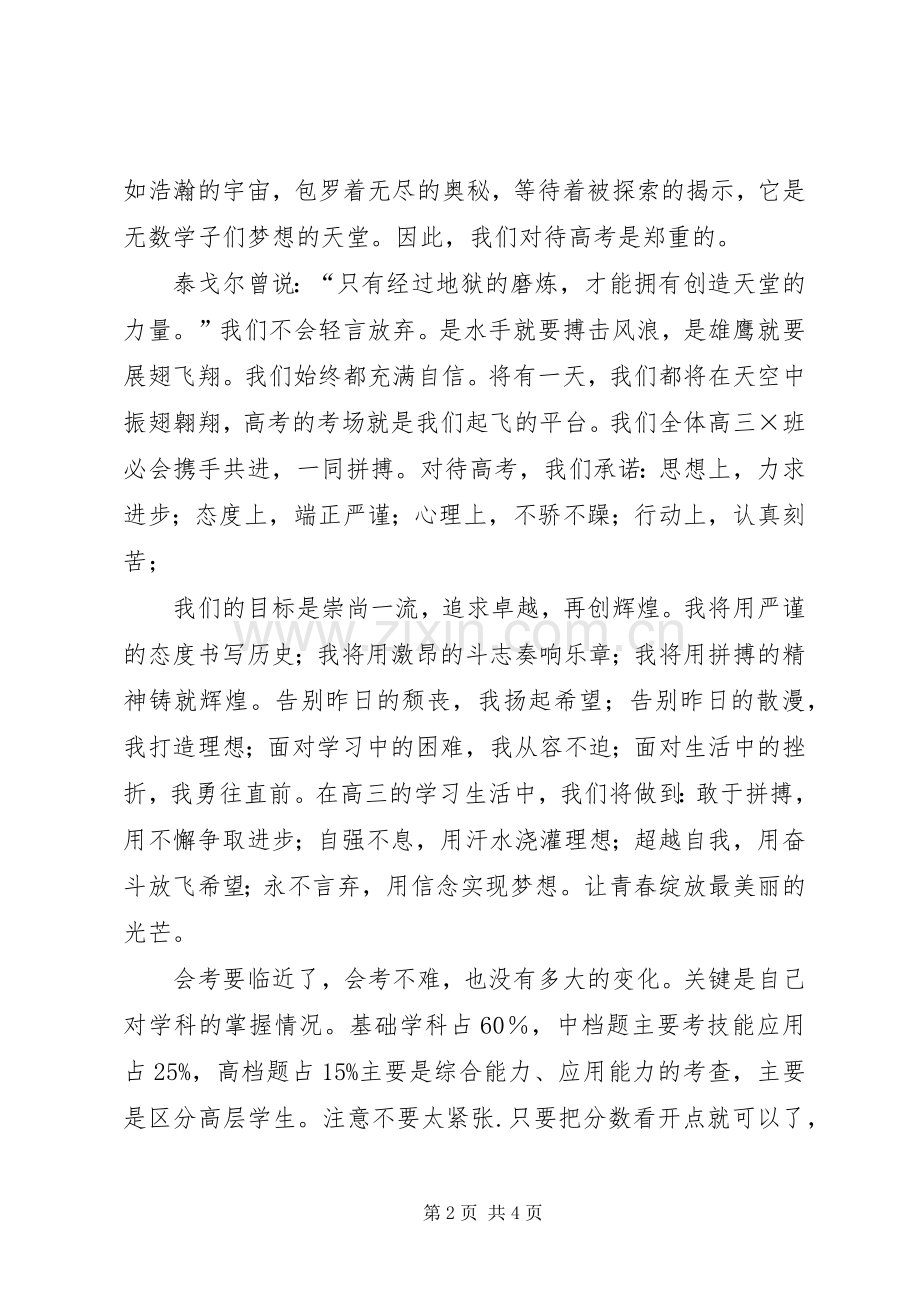 读后感面对生活的挑战 .docx_第2页